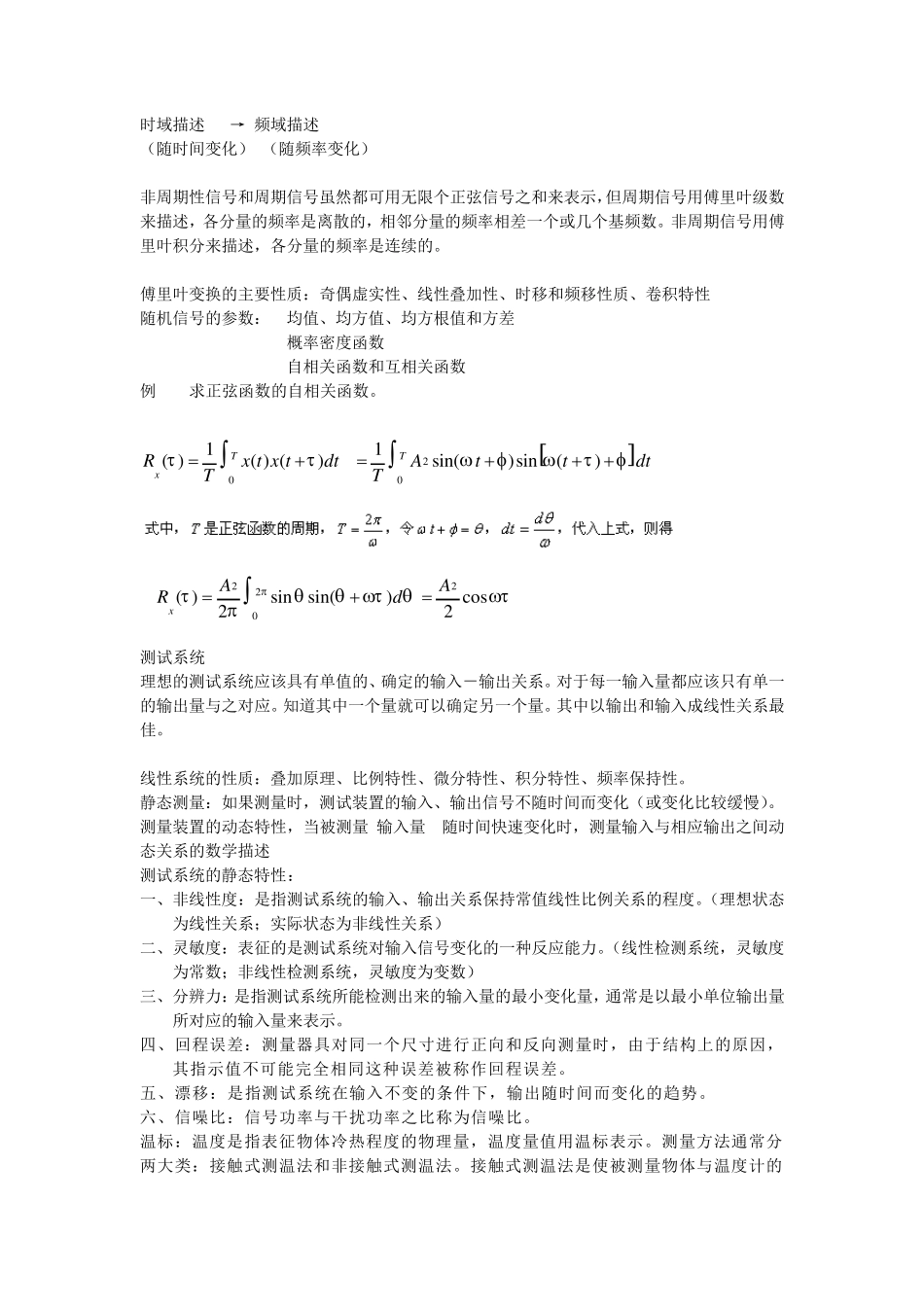 包装测试技术_第2页