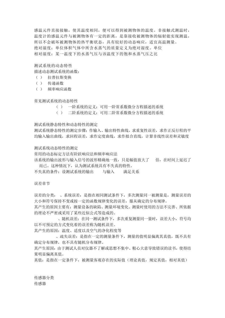 包装测试技术_第3页