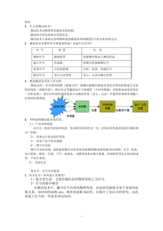 包装测试技术答案_
