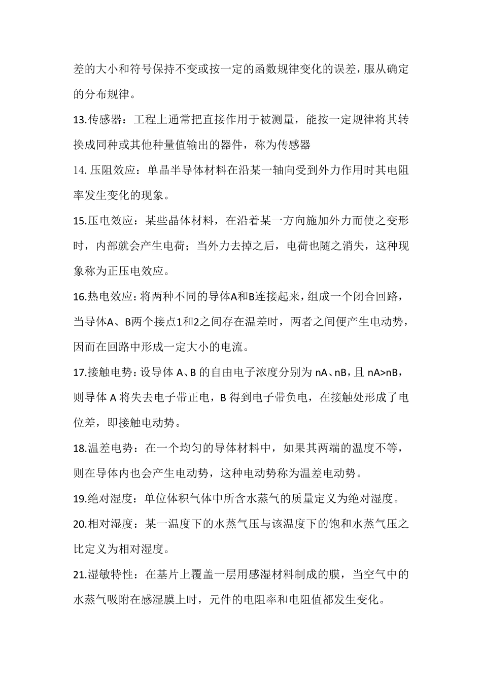 包装测试技术试题_第2页