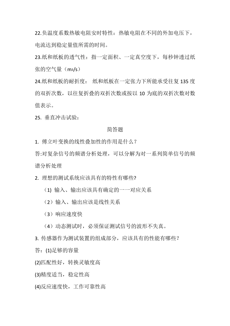 包装测试技术试题_第3页