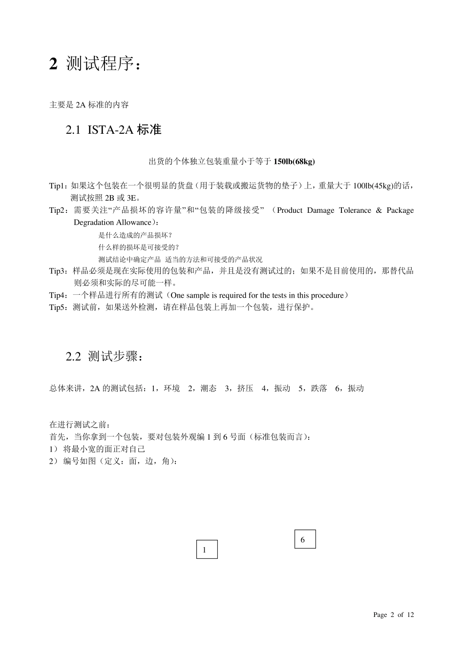 包装测试汇总_第2页