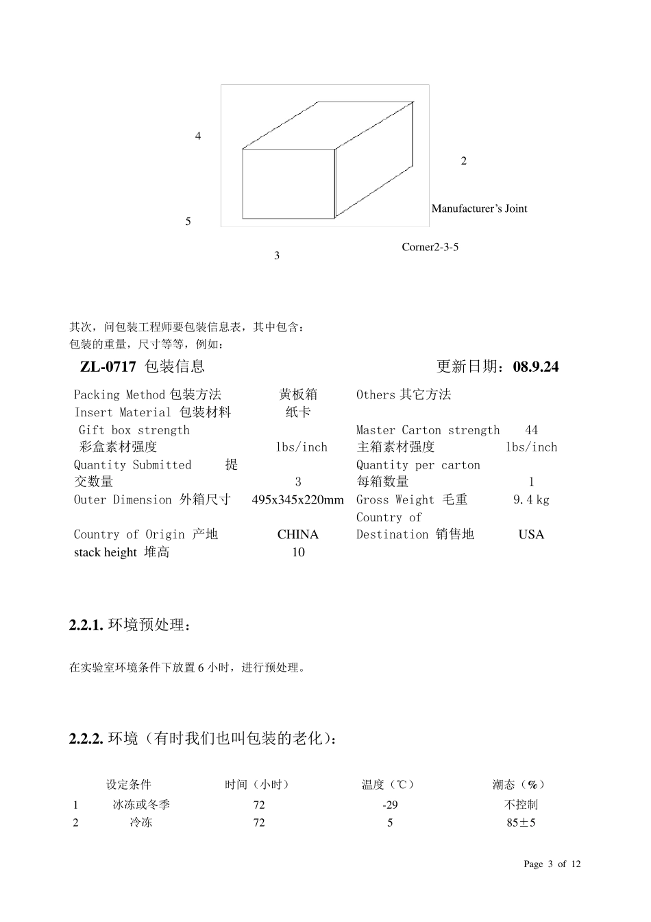 包装测试汇总_第3页