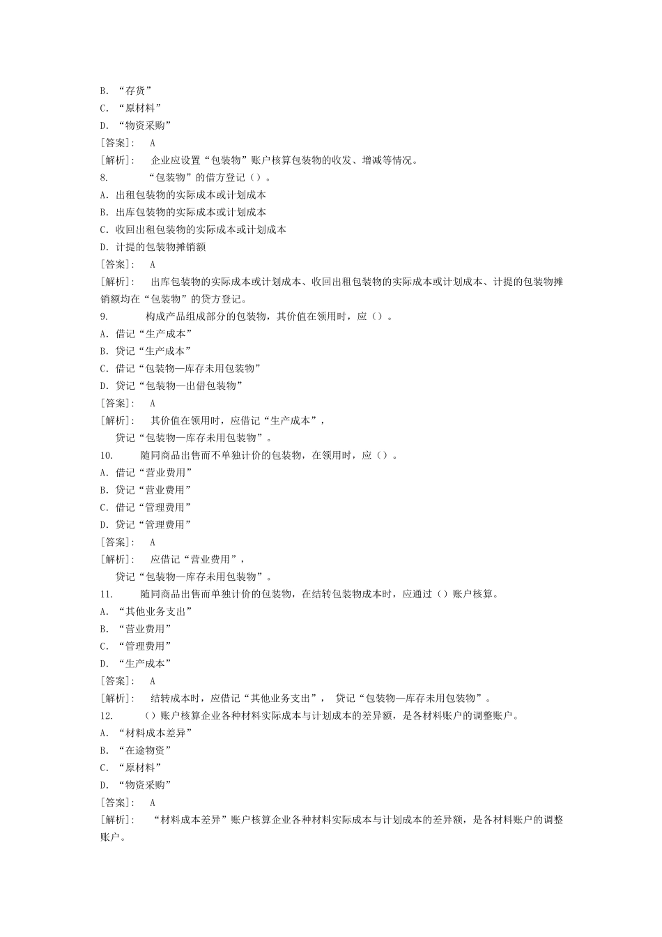包装物低值易耗品练习_第3页