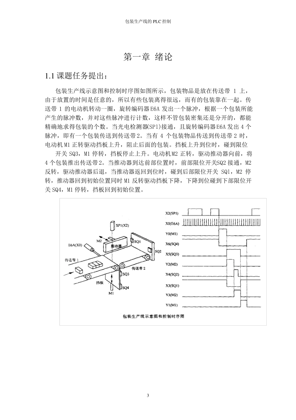 包装生产线的PLC控制课程设计_第3页