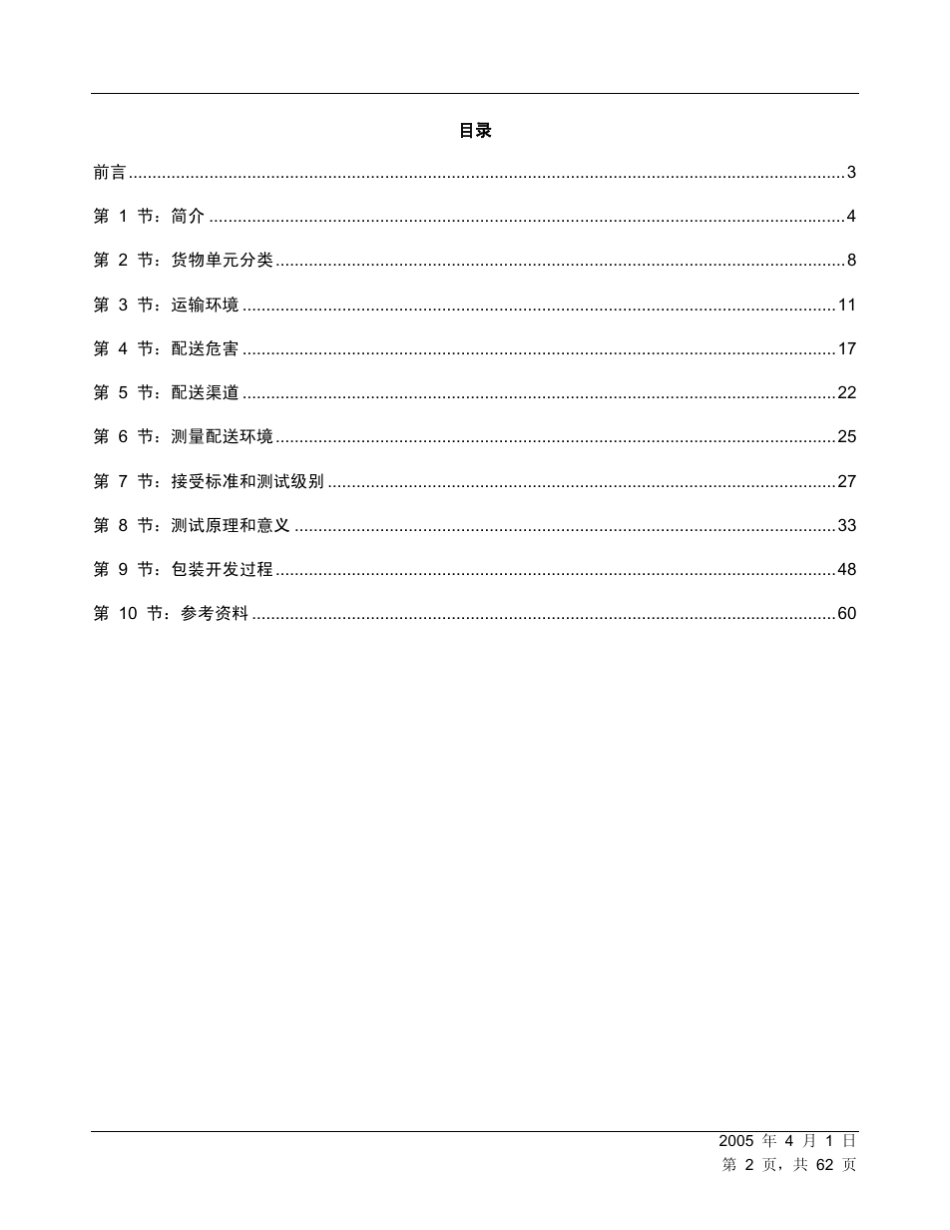 包装测试流程绝对经典_第2页
