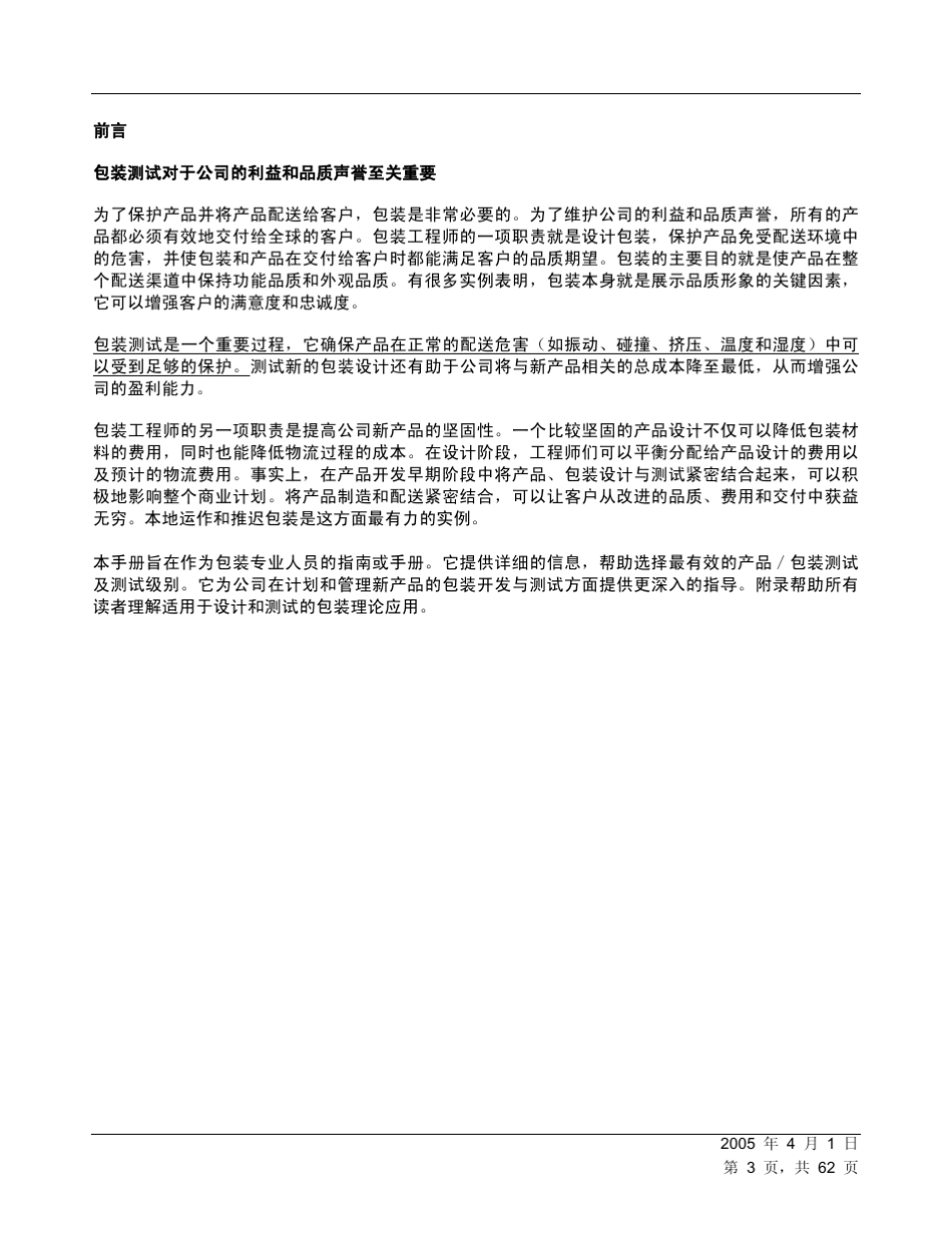 包装测试流程绝对经典_第3页