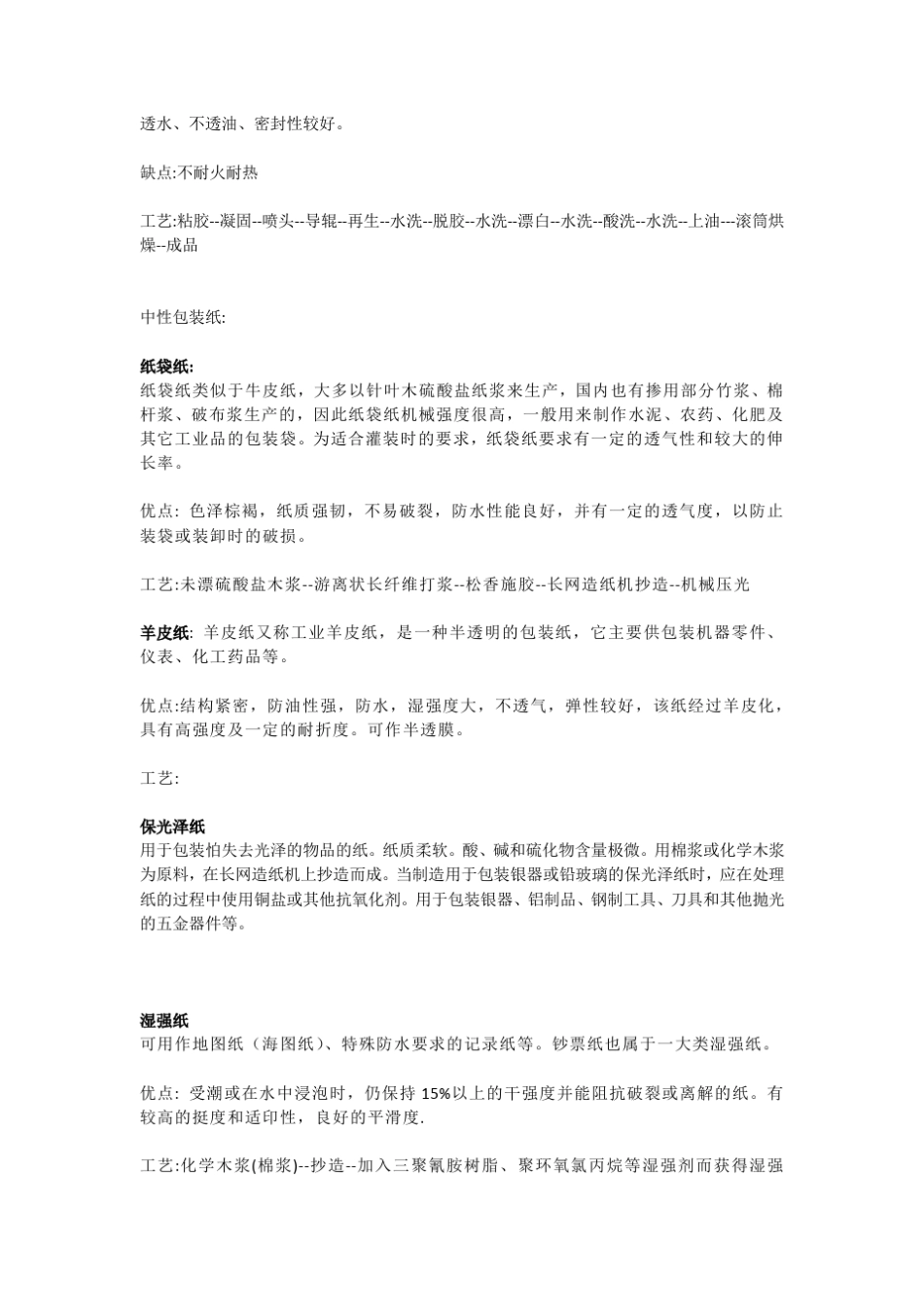 包装用纸的分类_第2页