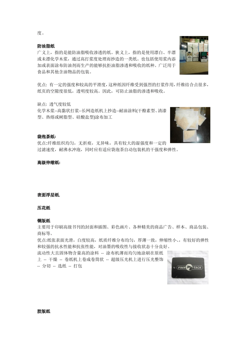 包装用纸的分类_第3页