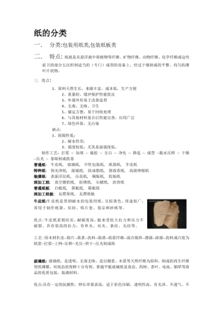 包装用纸的分类