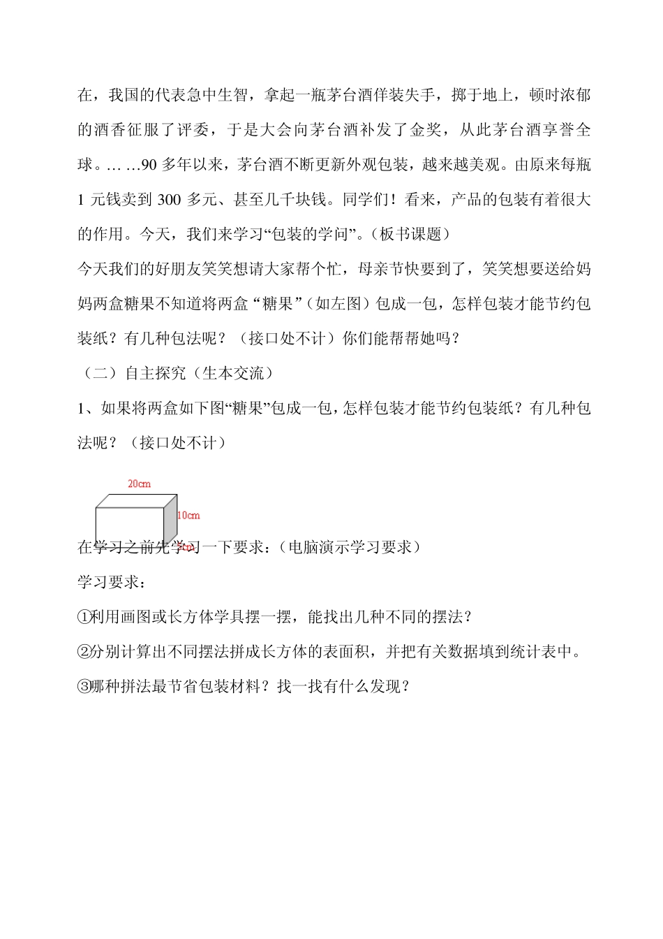 包装的学问边学边交导学案_第2页