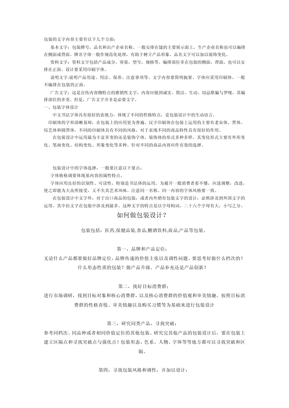 包装的文字内容主要有以下几个方面_第1页