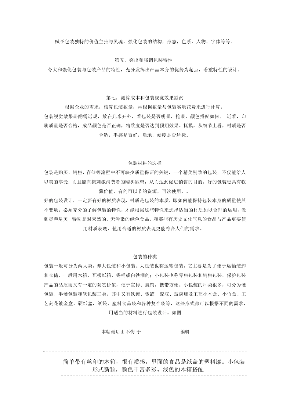 包装的文字内容主要有以下几个方面_第2页