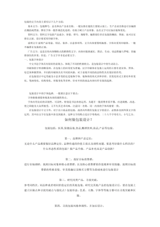 包装的文字内容主要有以下几个方面