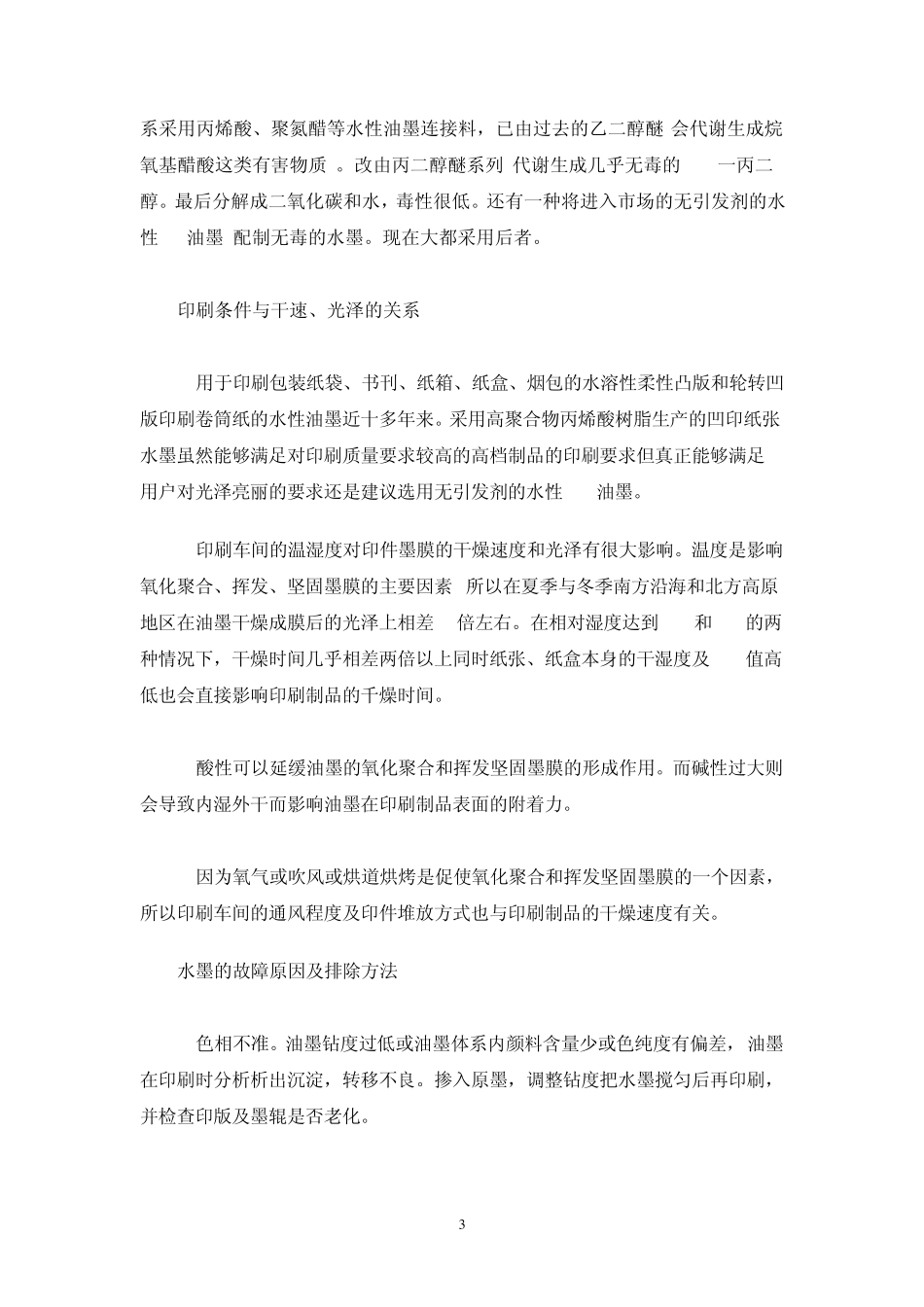 包装知识水性油墨_第3页