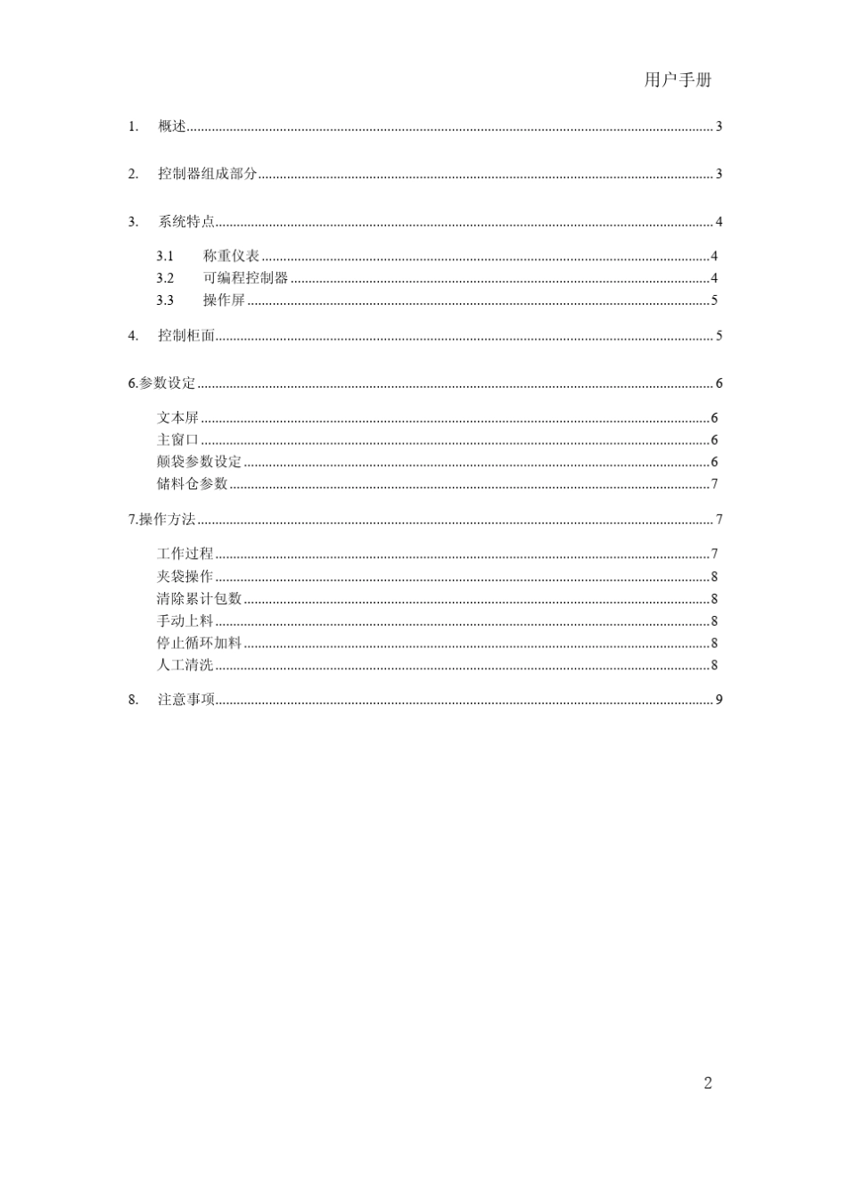 包装秤说明书_第2页