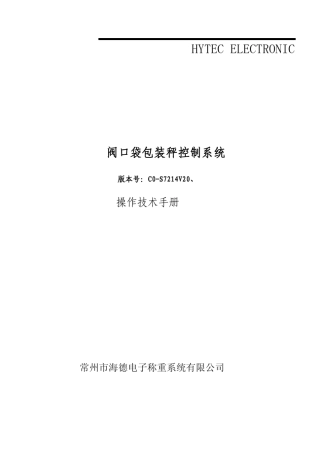 包装秤说明书