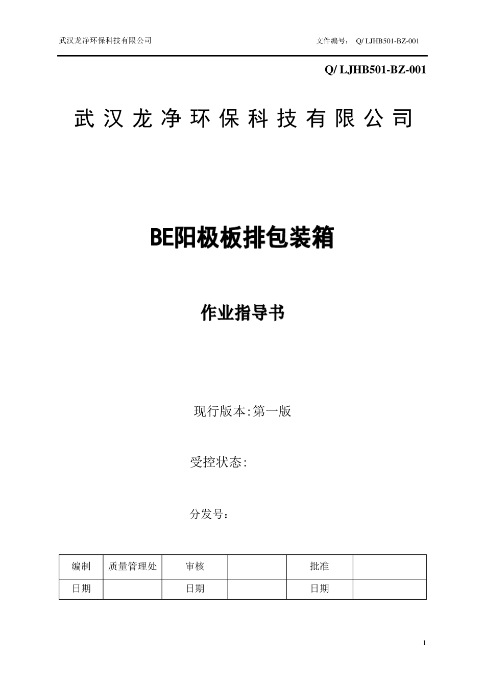 包装箱作业指导书_第1页