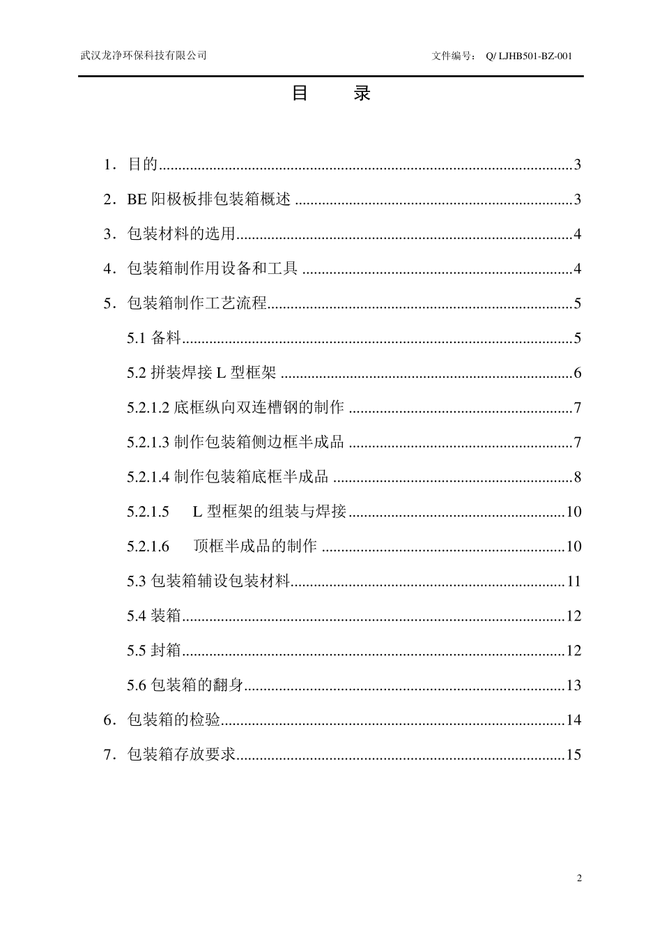 包装箱作业指导书_第2页