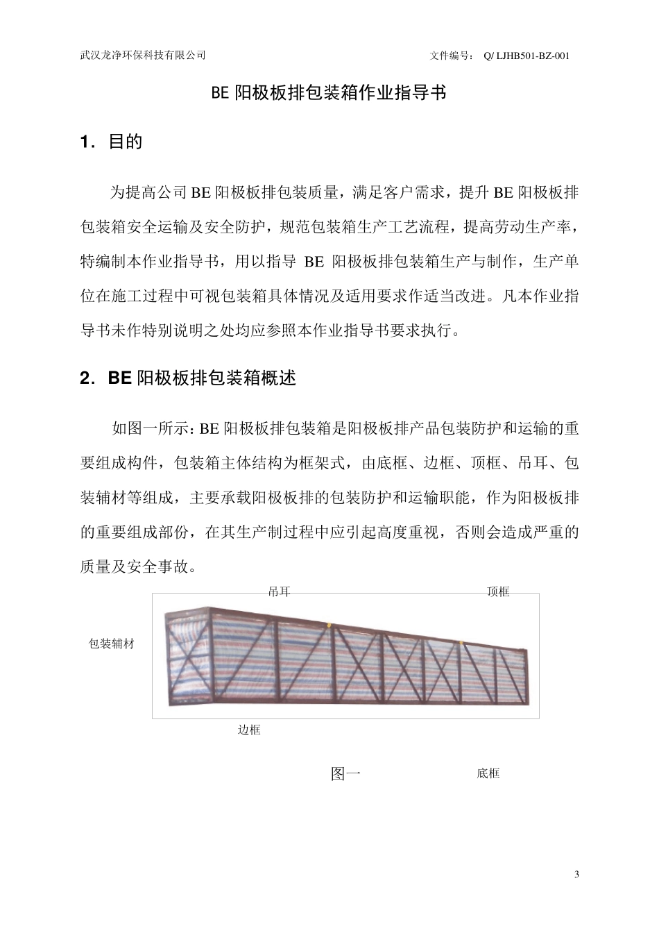 包装箱作业指导书_第3页