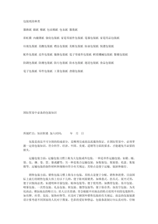 包装纸的种类