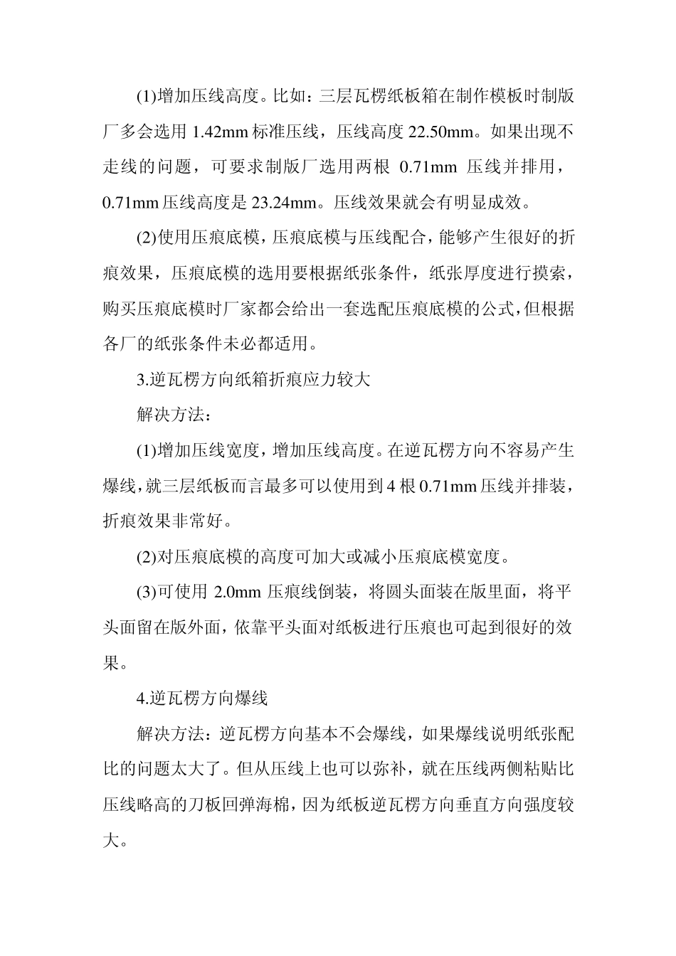 包装纸箱模切压线处理_第3页