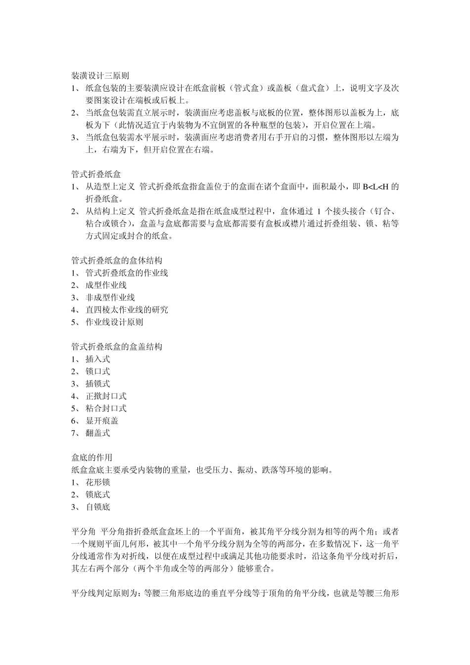包装结构指包装设计产品的各个有形部分之间相互联1_第3页