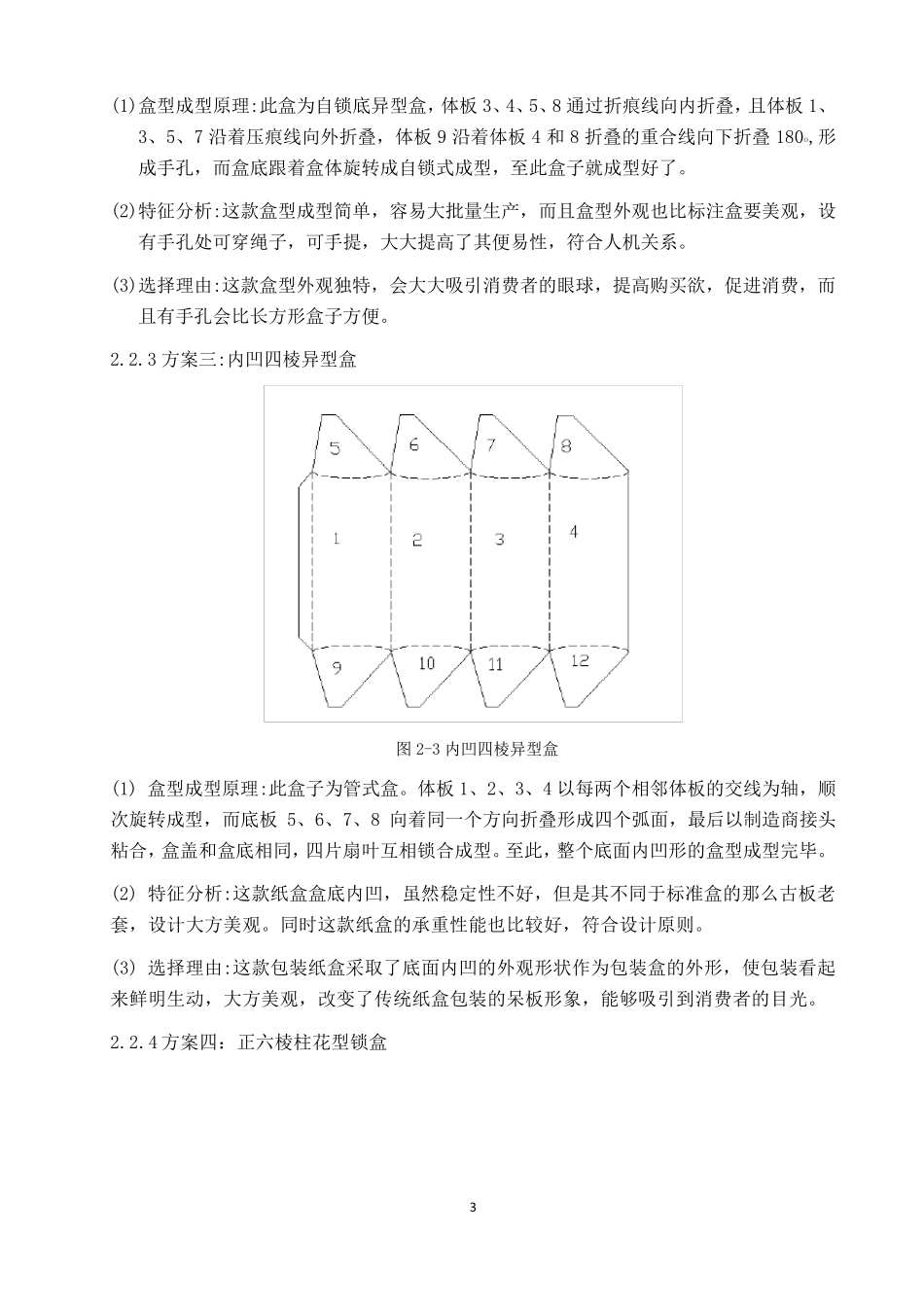 包装结构纸盒设计_第3页