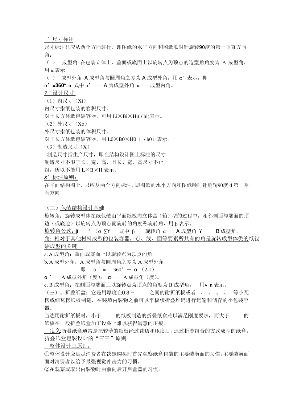 包装结构设计复习资料_第2页
