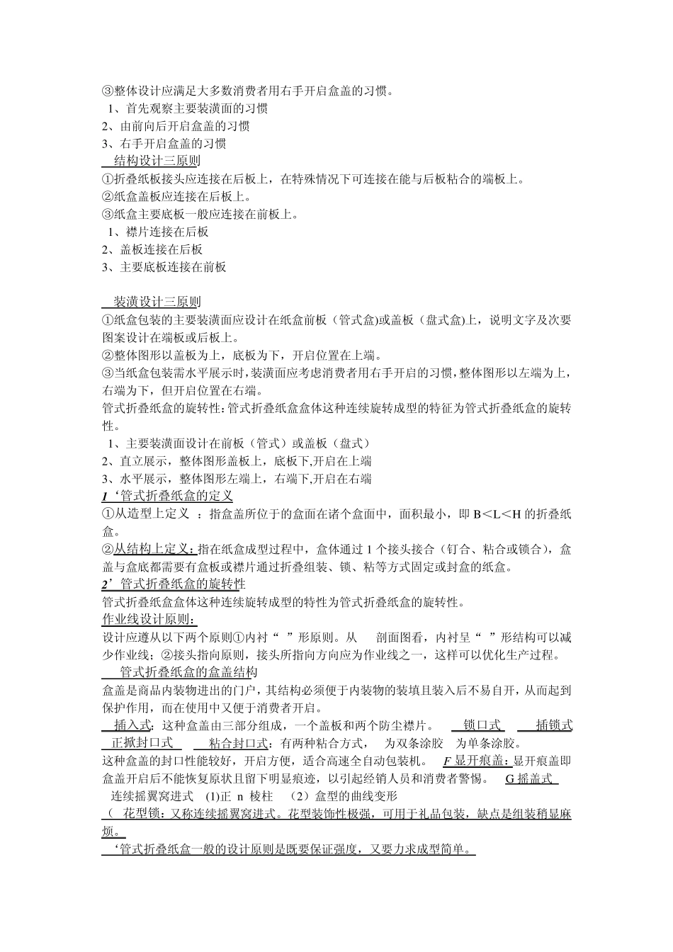 包装结构设计复习资料_第3页