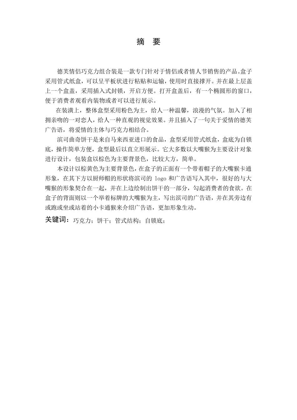 包装结构设计说明书_第2页