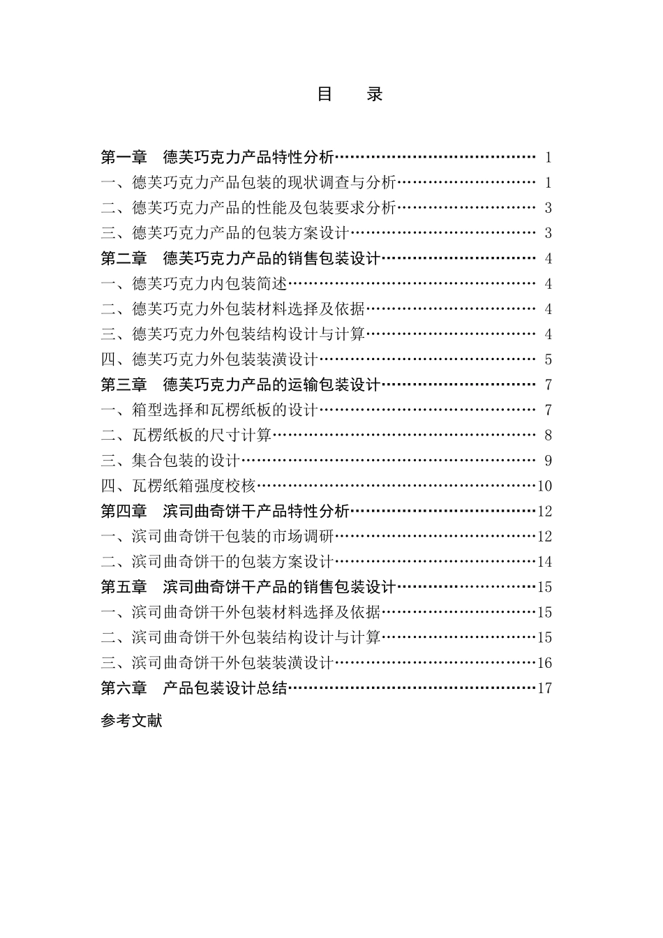 包装结构设计说明书_第3页