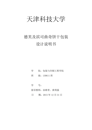包装结构设计说明书