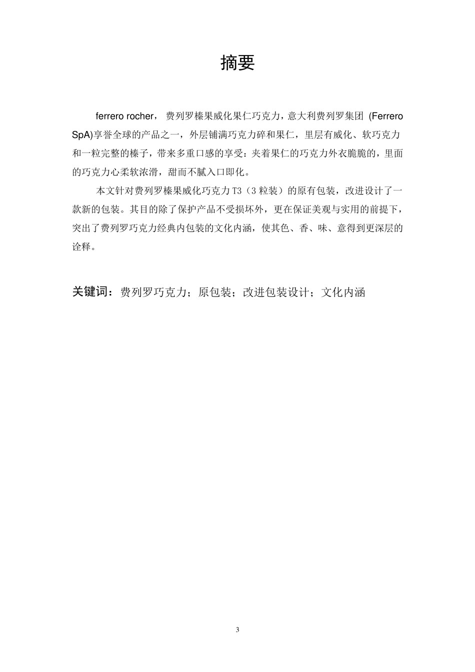 包装结构设计课程设计_第3页