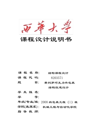包装结构设计课程设计