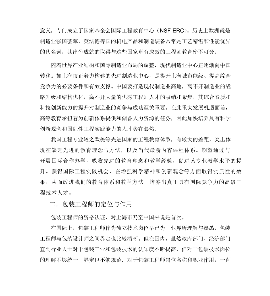 包装职业工程师资格认证_第2页