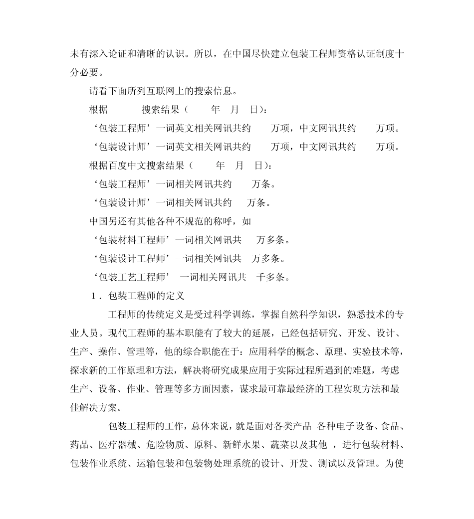 包装职业工程师资格认证_第3页