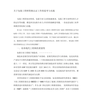 包装职业工程师资格认证