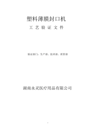 包装袋验证方案