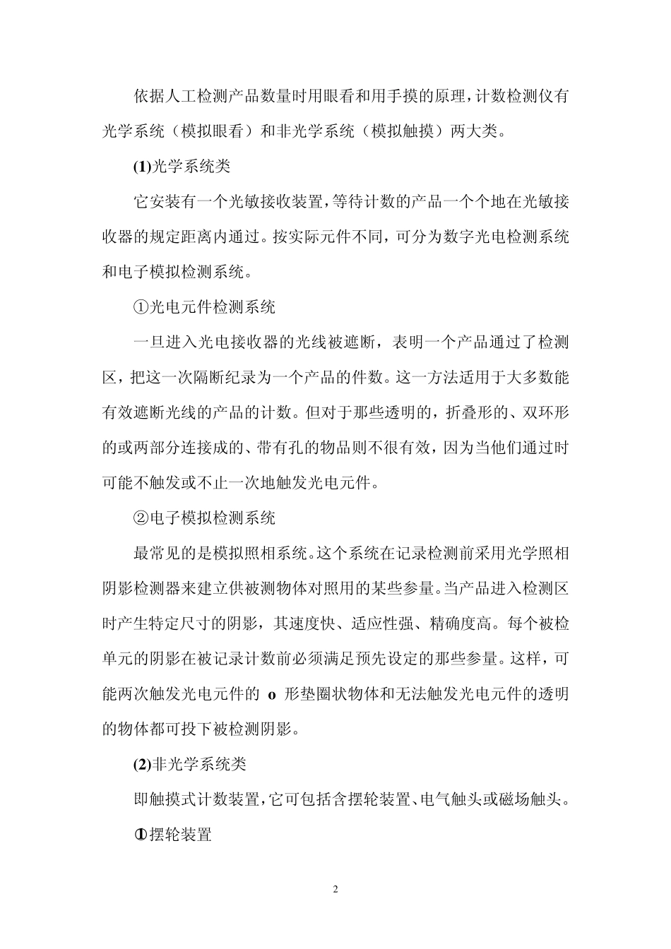 包装计量方式_第2页