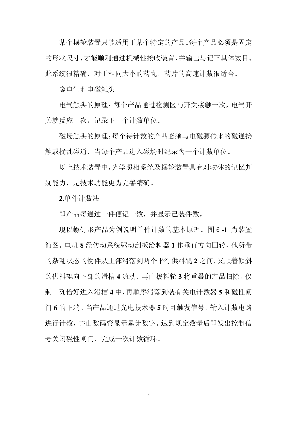 包装计量方式_第3页