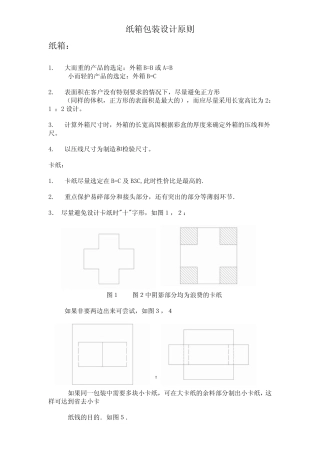 包装设计原则