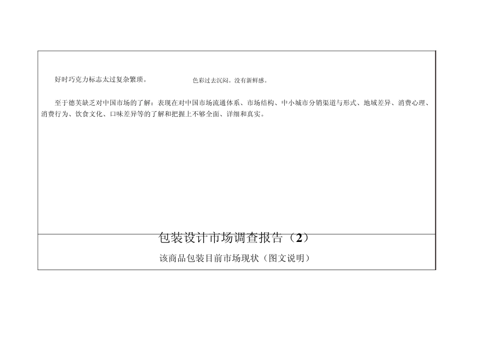 包装设计市场调查报告1_第3页