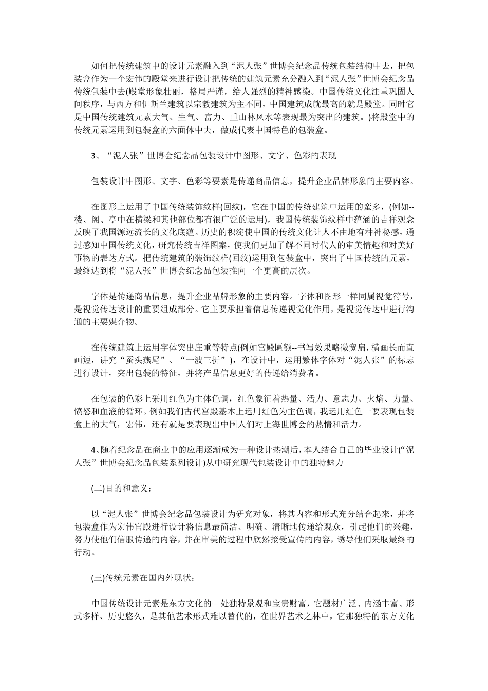 包装设计开题报告范文_第2页