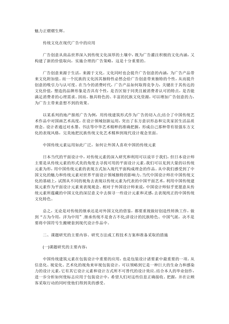 包装设计开题报告范文_第3页