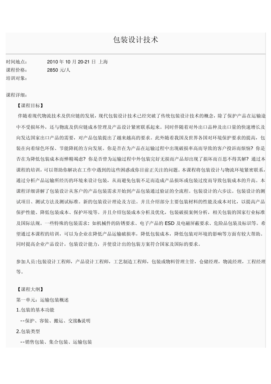 包装设计技术培训_第1页