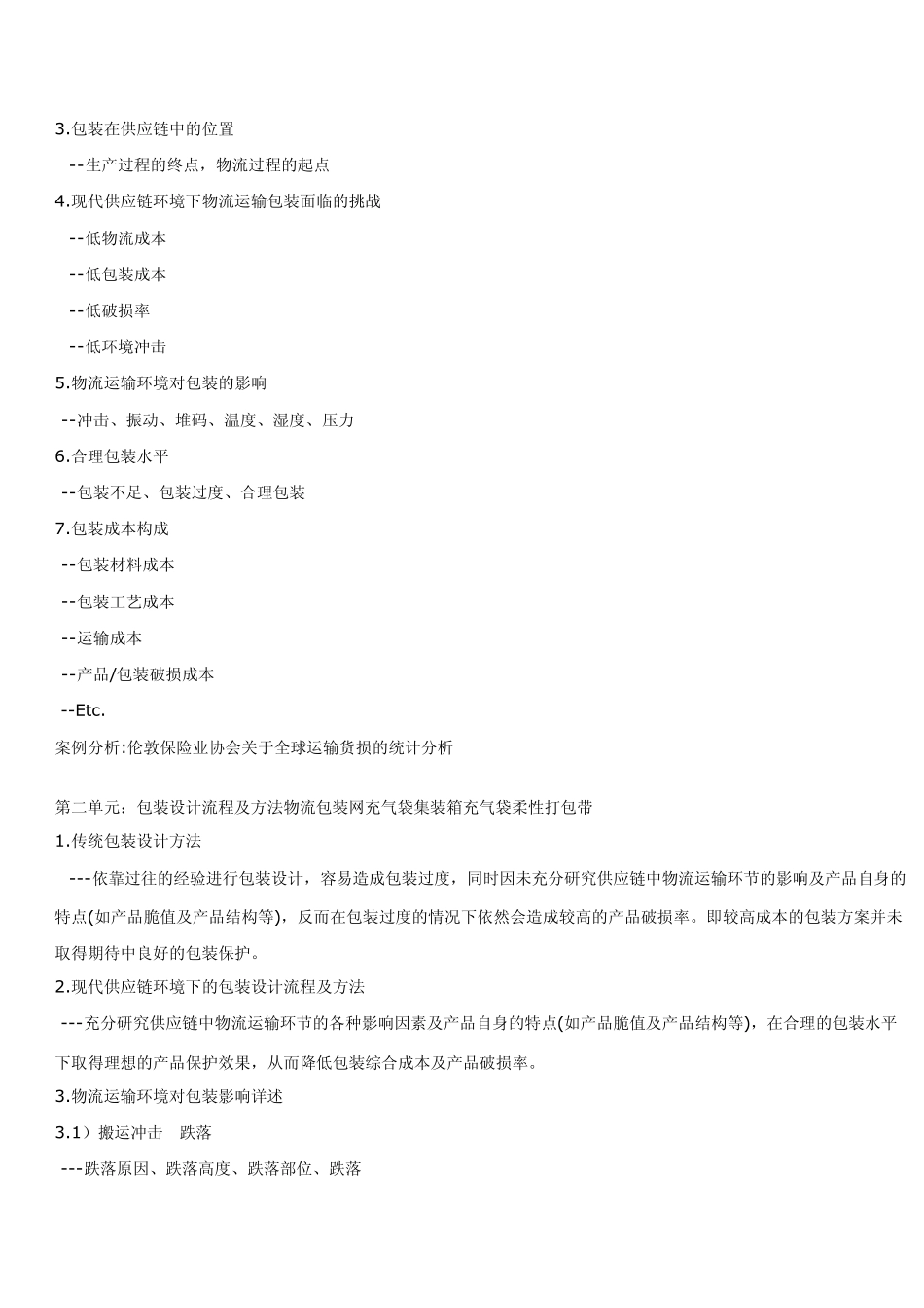 包装设计技术培训_第2页