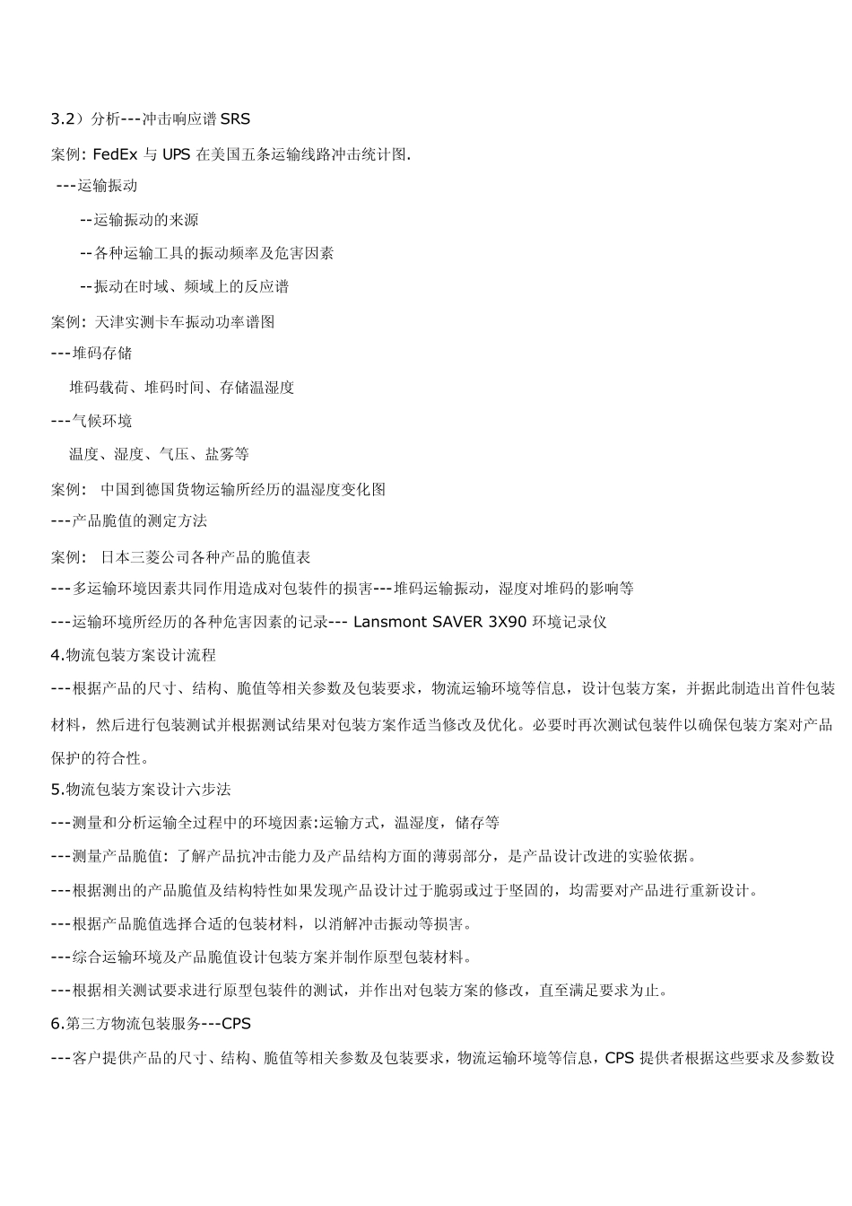 包装设计技术培训_第3页