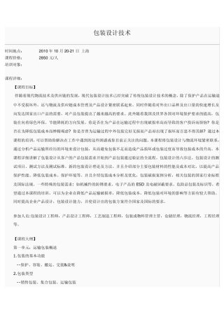 包装设计技术培训