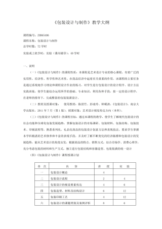 包装设计教学大纲